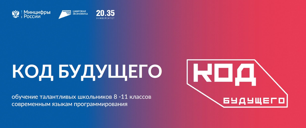 Пойти в ИТ: школьники и студенты колледжей Республики Дагестан могут бесплатно изучить программирование на курсах проекта «Код будущего»